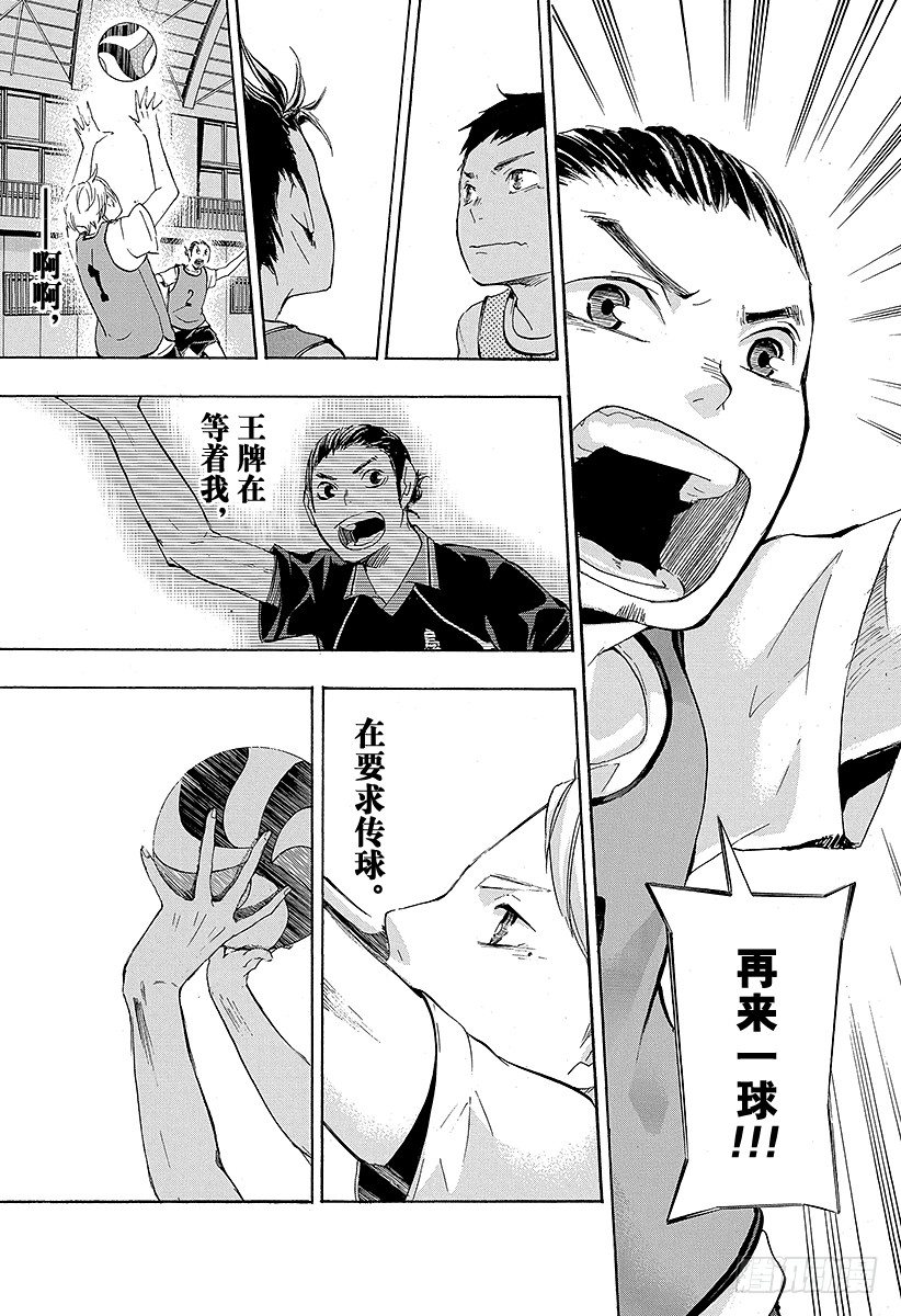 《排球少年！！》漫画最新章节第21话 传给王牌的一球免费下拉式在线观看章节第【11】张图片