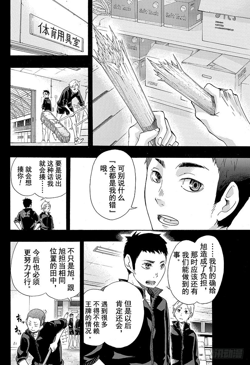 《排球少年！！》漫画最新章节第21话 传给王牌的一球免费下拉式在线观看章节第【6】张图片