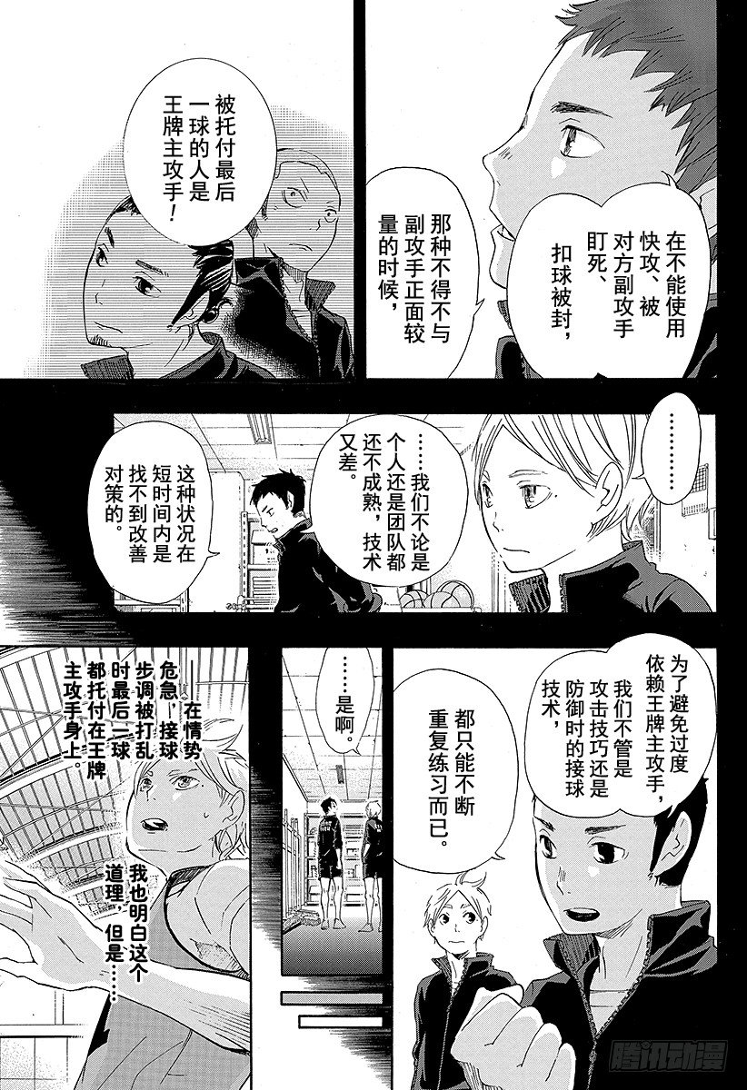 《排球少年！！》漫画最新章节第21话 传给王牌的一球免费下拉式在线观看章节第【7】张图片