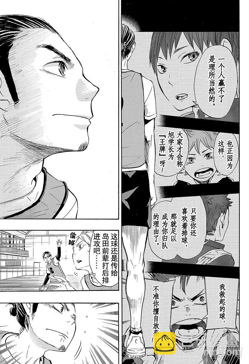 《排球少年！！》漫画最新章节第21话 传给王牌的一球免费下拉式在线观看章节第【9】张图片