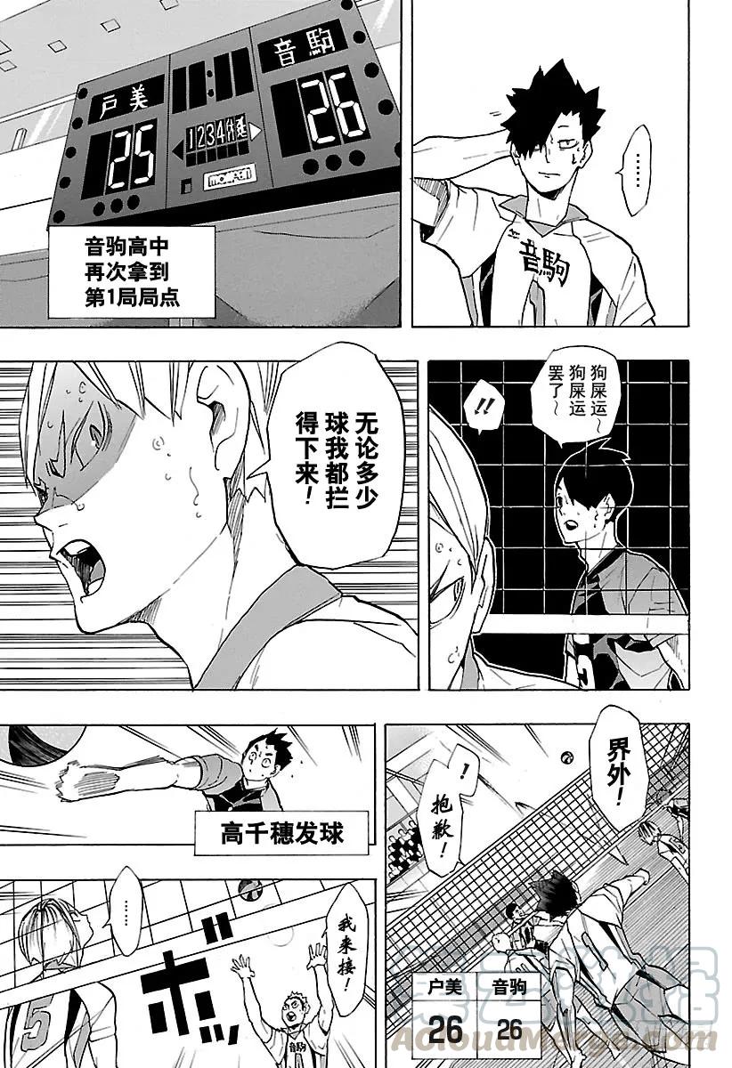 《排球少年！！》漫画最新章节第201话 即兴表演免费下拉式在线观看章节第【13】张图片