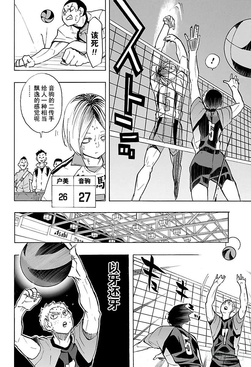 《排球少年！！》漫画最新章节第201话 即兴表演免费下拉式在线观看章节第【14】张图片