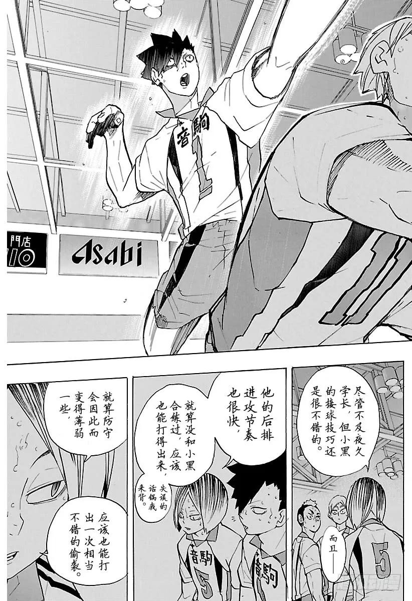 《排球少年！！》漫画最新章节第201话 即兴表演免费下拉式在线观看章节第【17】张图片