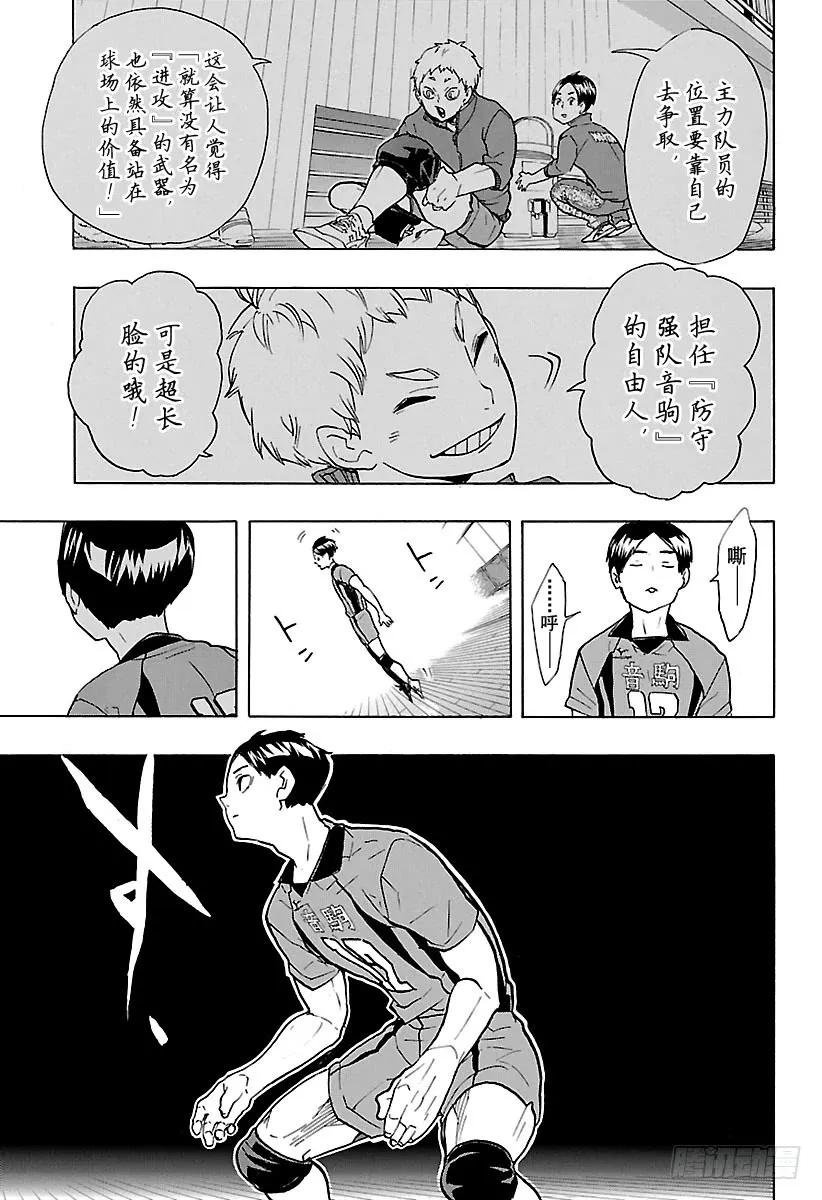 《排球少年！！》漫画最新章节第201话 即兴表演免费下拉式在线观看章节第【3】张图片