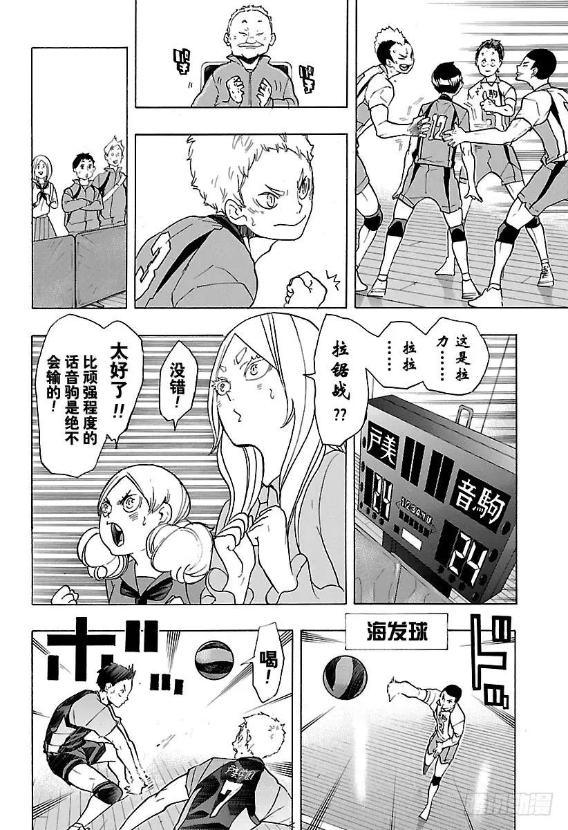 《排球少年！！》漫画最新章节第201话 即兴表演免费下拉式在线观看章节第【6】张图片