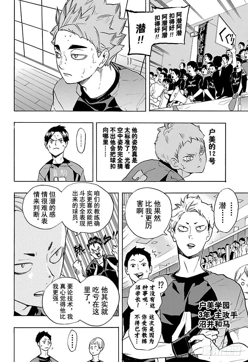 《排球少年！！》漫画最新章节第201话 即兴表演免费下拉式在线观看章节第【8】张图片