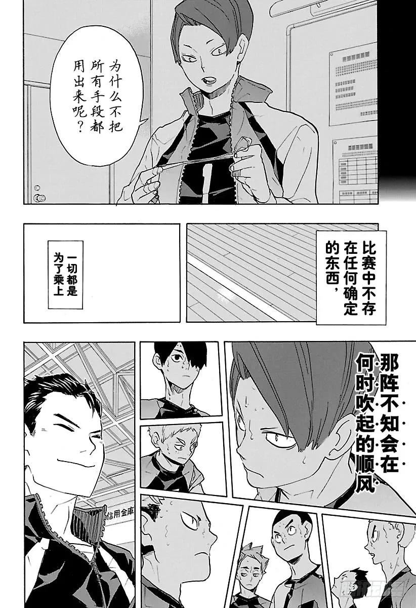 《排球少年！！》漫画最新章节第203话 唤来疾风免费下拉式在线观看章节第【15】张图片