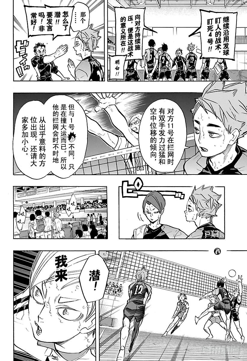 《排球少年！！》漫画最新章节第203话 唤来疾风免费下拉式在线观看章节第【3】张图片