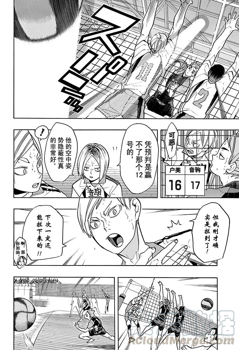 《排球少年！！》漫画最新章节第203话 唤来疾风免费下拉式在线观看章节第【7】张图片