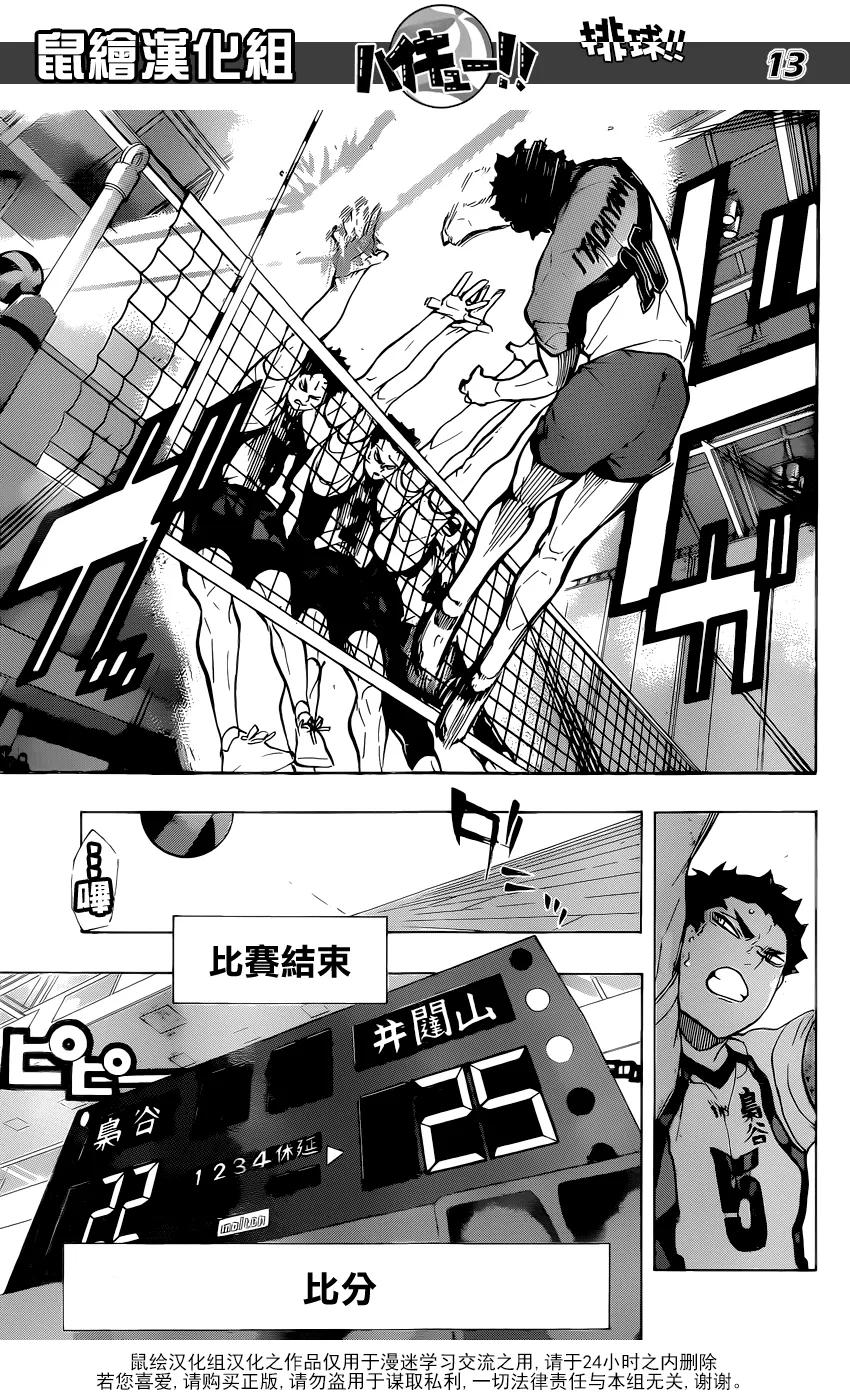 《排球少年！！》漫画最新章节第206话 报告免费下拉式在线观看章节第【12】张图片