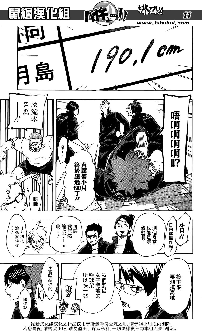 《排球少年！！》漫画最新章节第207话 准备免费下拉式在线观看章节第【11】张图片