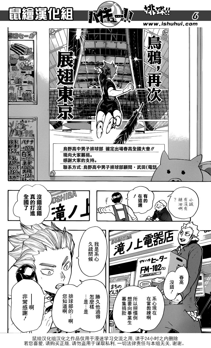 《排球少年！！》漫画最新章节第207话 准备免费下拉式在线观看章节第【6】张图片