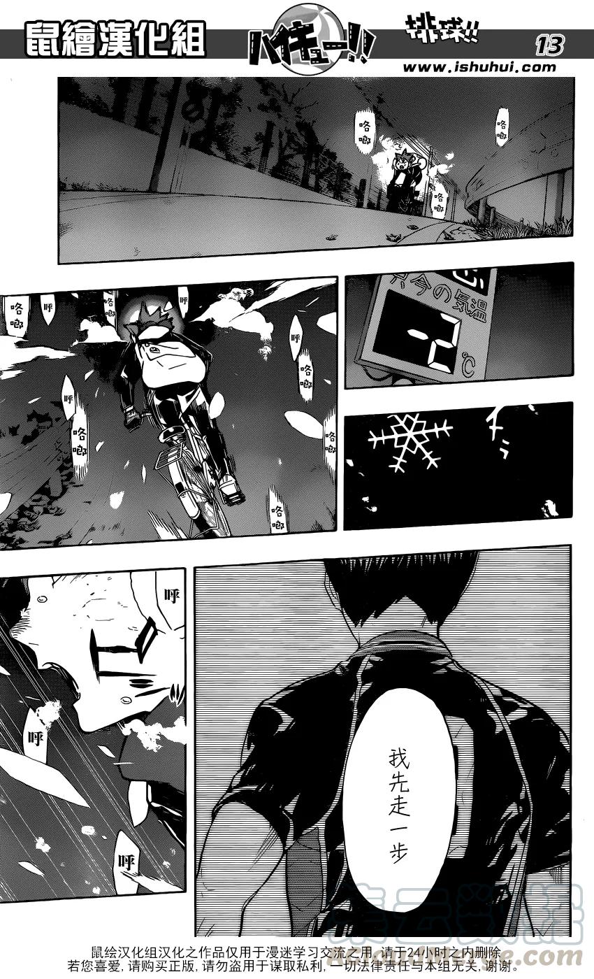 《排球少年！！》漫画最新章节第208话 初雪免费下拉式在线观看章节第【13】张图片