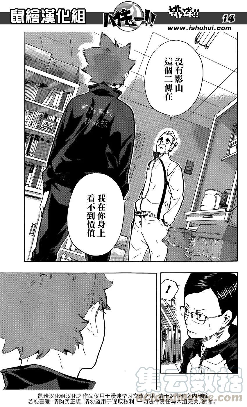 《排球少年！！》漫画最新章节第209话 自我介绍免费下拉式在线观看章节第【13】张图片