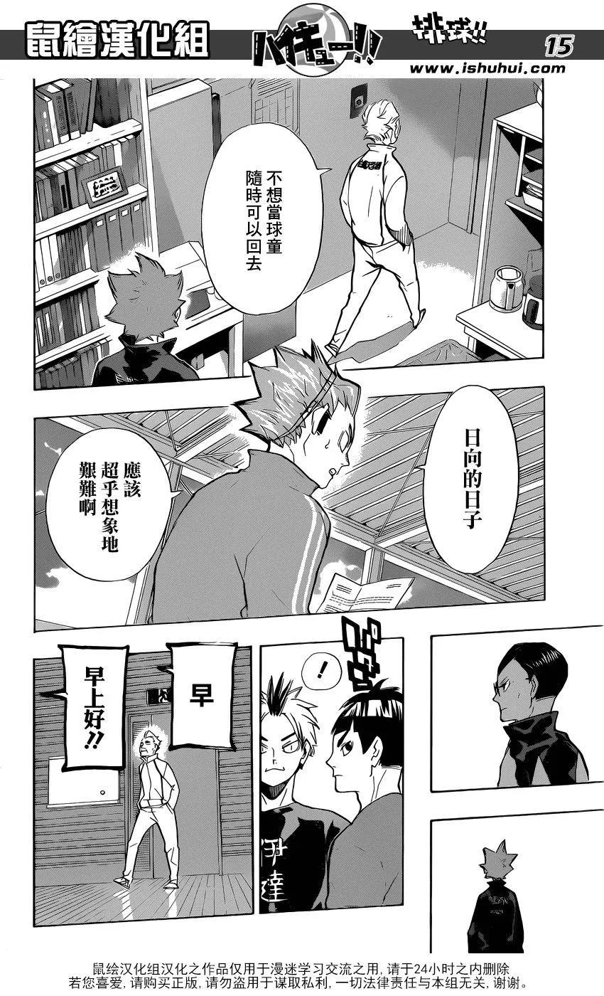 《排球少年！！》漫画最新章节第209话 自我介绍免费下拉式在线观看章节第【14】张图片