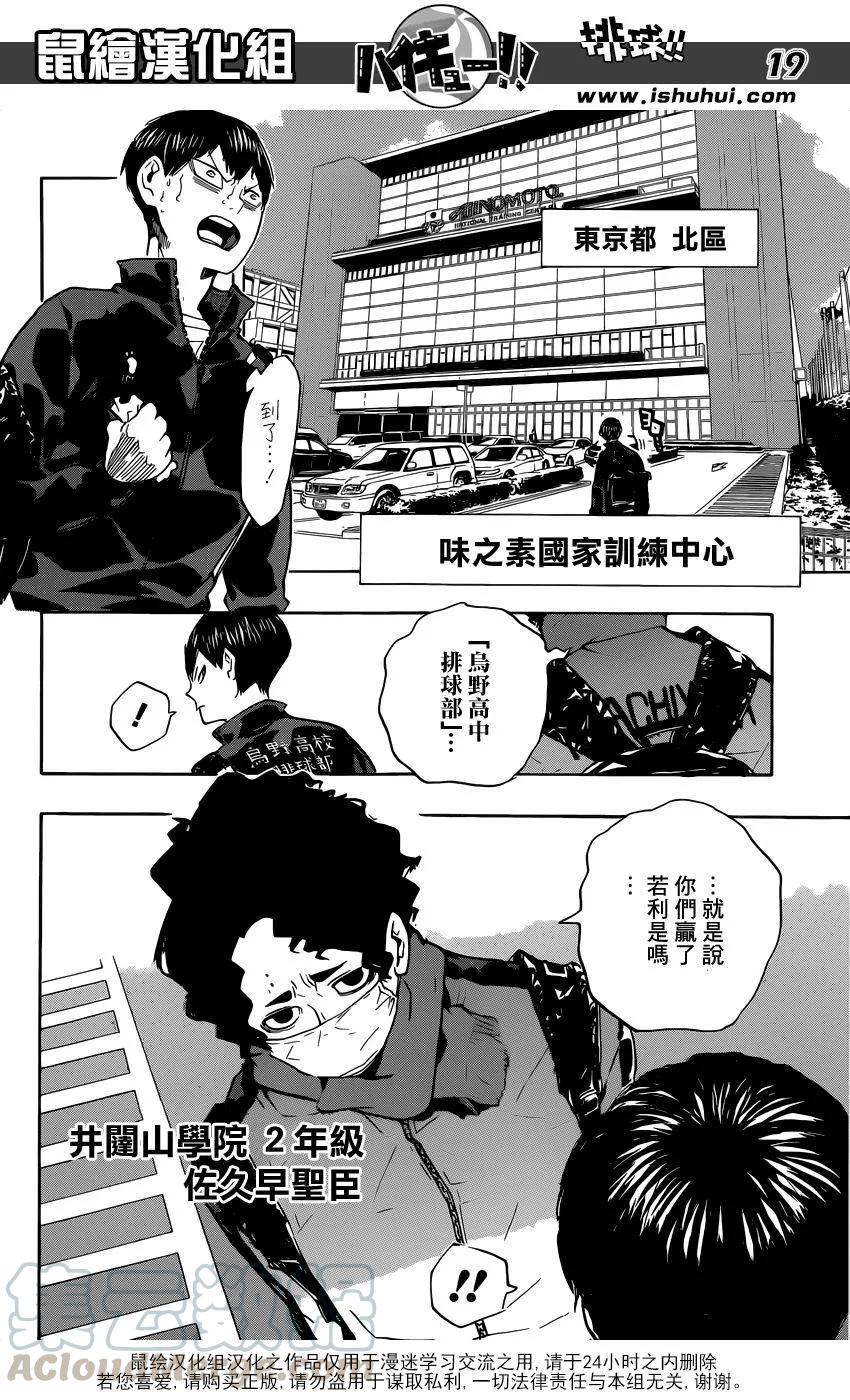 《排球少年！！》漫画最新章节第209话 自我介绍免费下拉式在线观看章节第【17】张图片