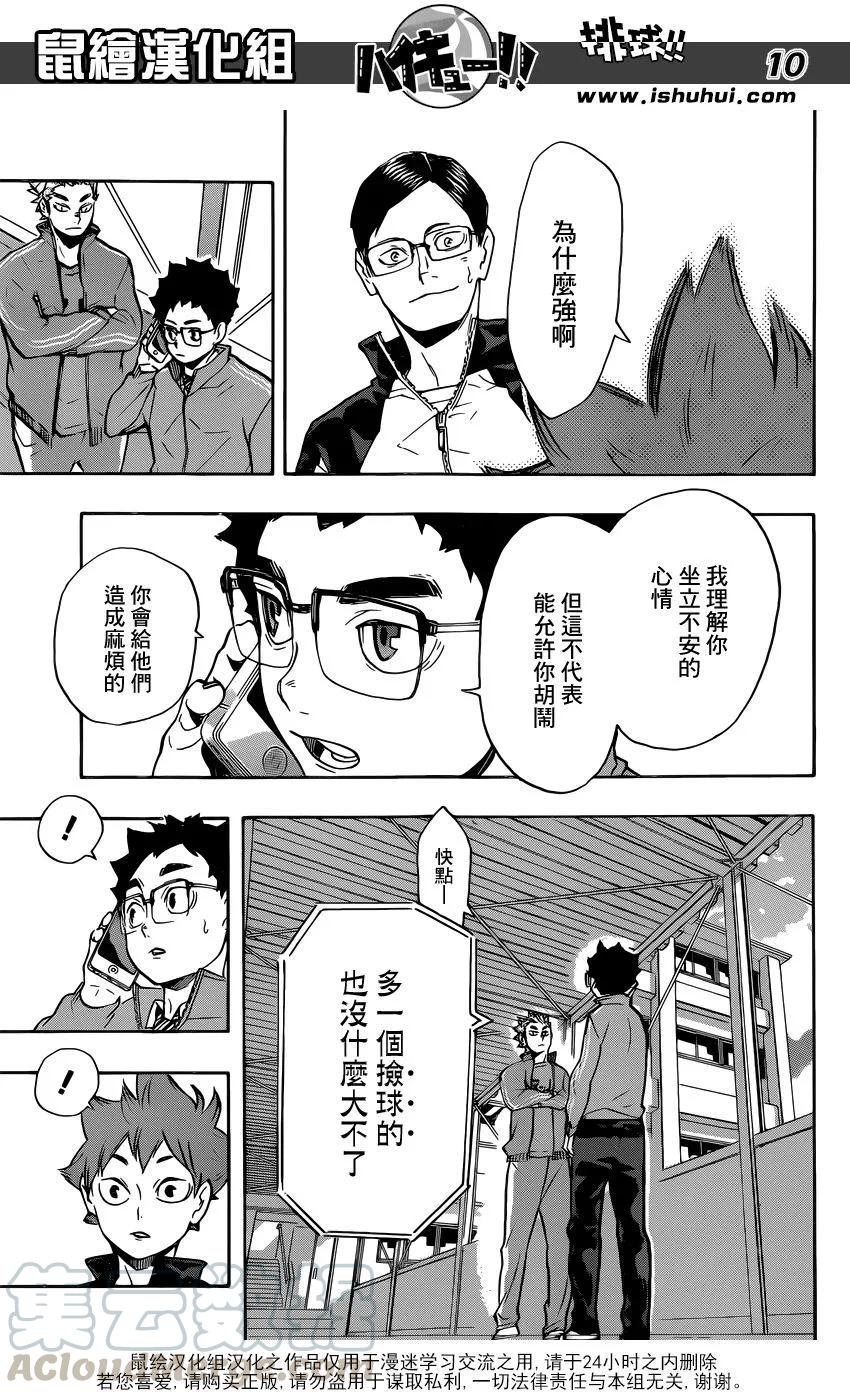 《排球少年！！》漫画最新章节第209话 自我介绍免费下拉式在线观看章节第【9】张图片