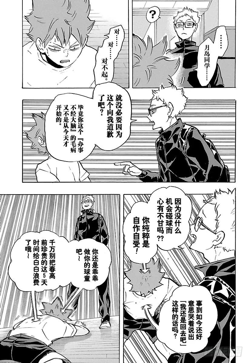 《排球少年！！》漫画最新章节第210话 尚未抵达起跑线免费下拉式在线观看章节第【18】张图片