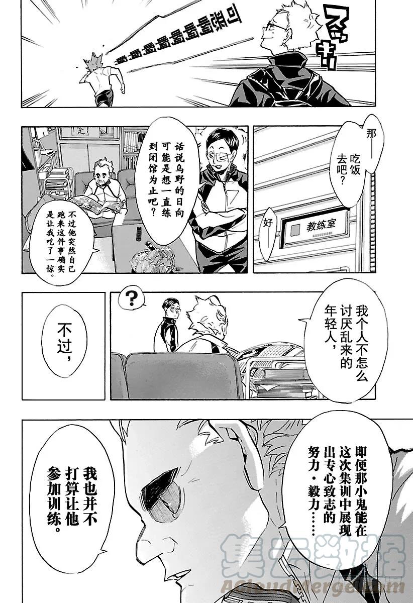 《排球少年！！》漫画最新章节第210话 尚未抵达起跑线免费下拉式在线观看章节第【19】张图片