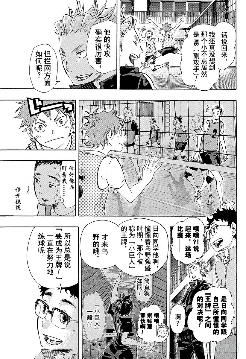 《排球少年！！》漫画最新章节第22话 憧憬免费下拉式在线观看章节第【11】张图片