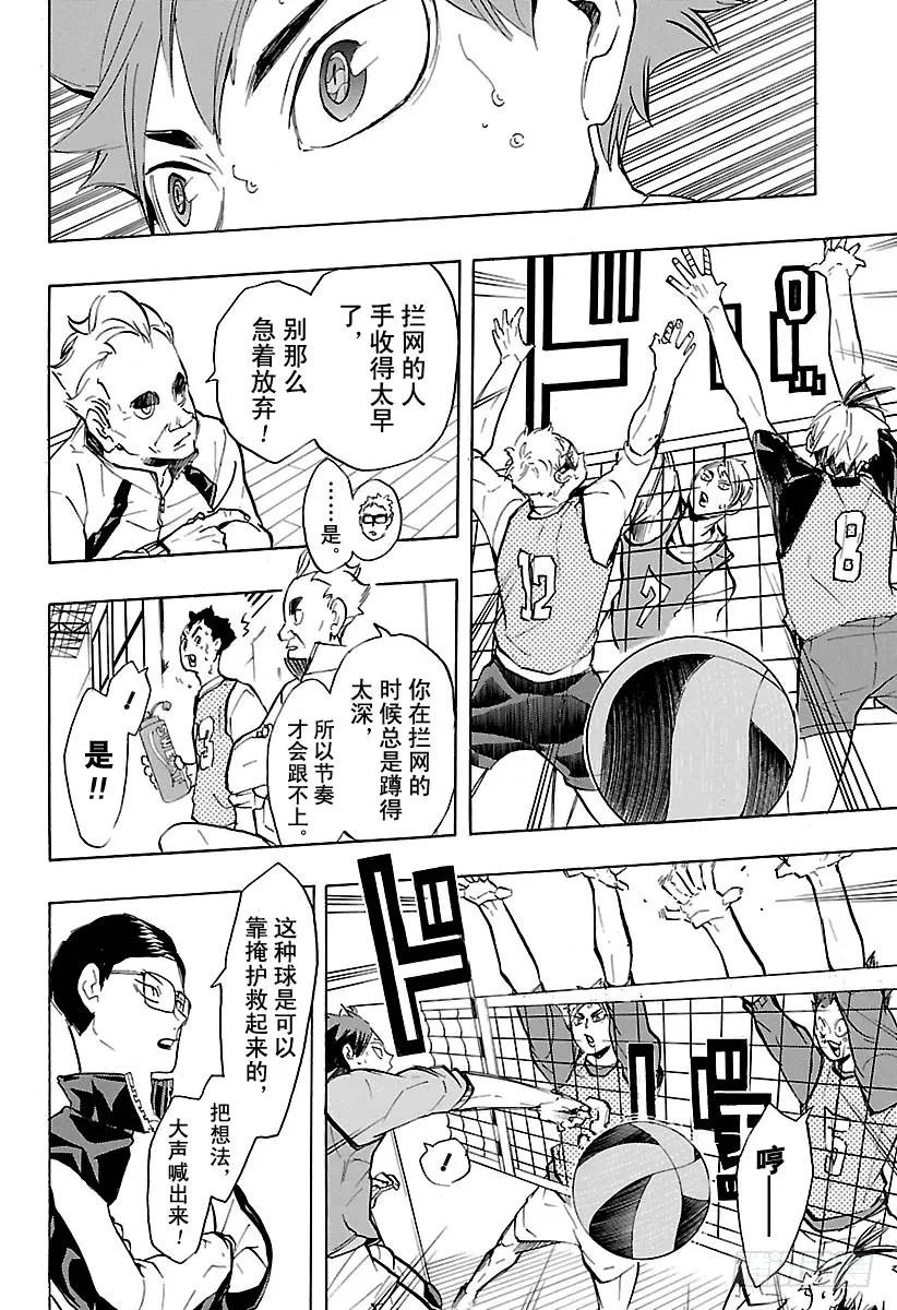 《排球少年！！》漫画最新章节第211话 走失儿童免费下拉式在线观看章节第【14】张图片