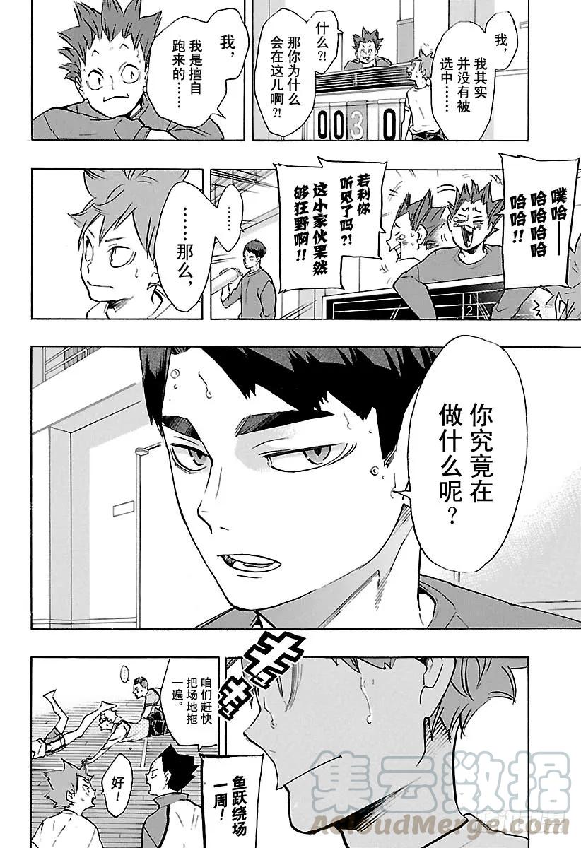 《排球少年！！》漫画最新章节第211话 走失儿童免费下拉式在线观看章节第【16】张图片