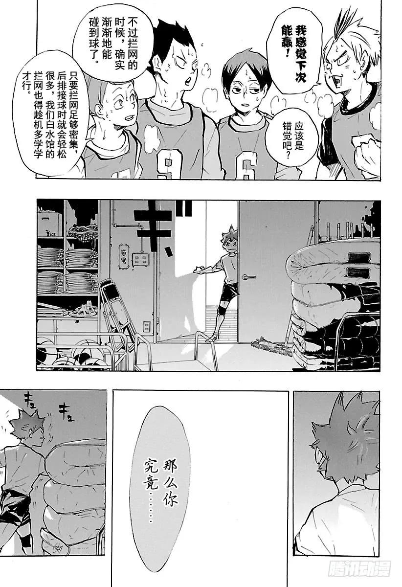 《排球少年！！》漫画最新章节第211话 走失儿童免费下拉式在线观看章节第【17】张图片