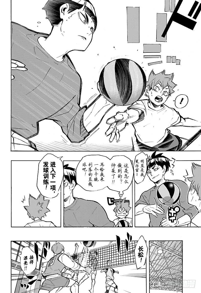 《排球少年！！》漫画最新章节第211话 走失儿童免费下拉式在线观看章节第【8】张图片