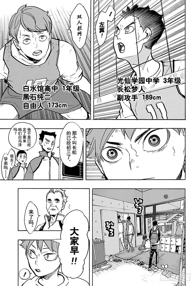 《排球少年！！》漫画最新章节第211话 走失儿童免费下拉式在线观看章节第【9】张图片