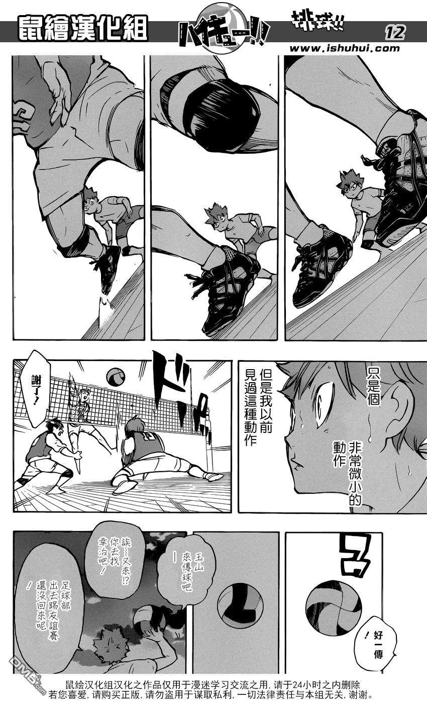 《排球少年！！》漫画最新章节第212话 视角免费下拉式在线观看章节第【12】张图片