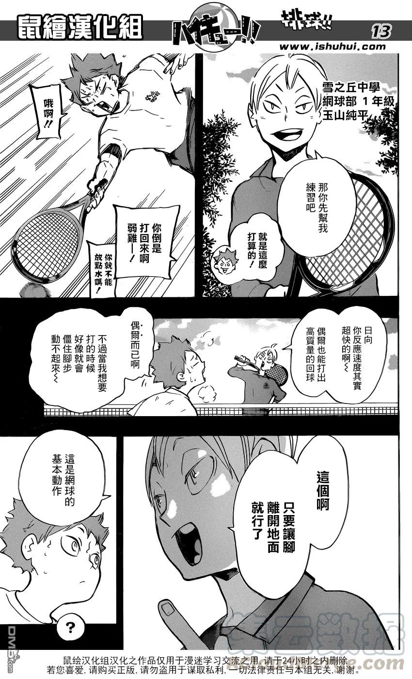 《排球少年！！》漫画最新章节第212话 视角免费下拉式在线观看章节第【13】张图片