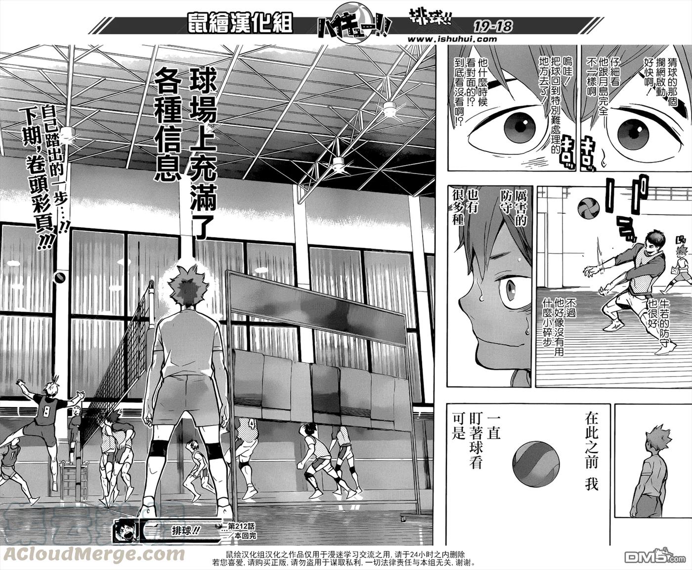 《排球少年！！》漫画最新章节第212话 视角免费下拉式在线观看章节第【17】张图片