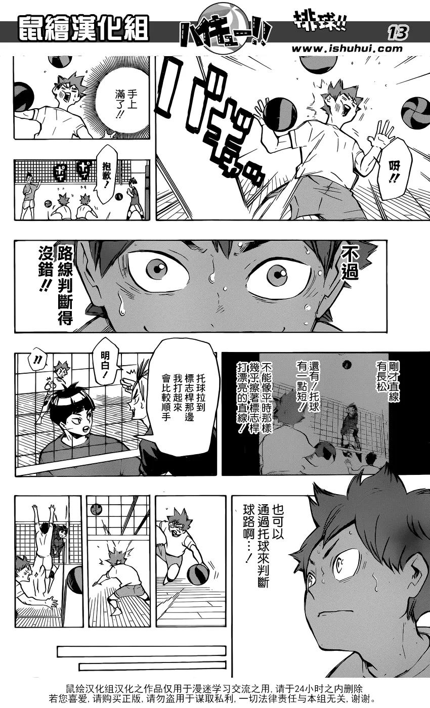 《排球少年！！》漫画最新章节第213话 球童Lv.1免费下拉式在线观看章节第【11】张图片