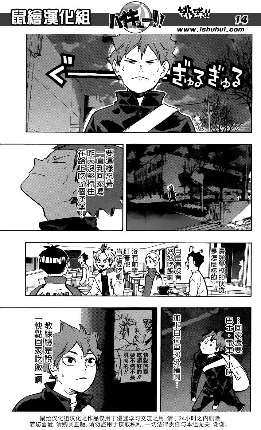 《排球少年！！》漫画最新章节第213话 球童Lv.1免费下拉式在线观看章节第【12】张图片