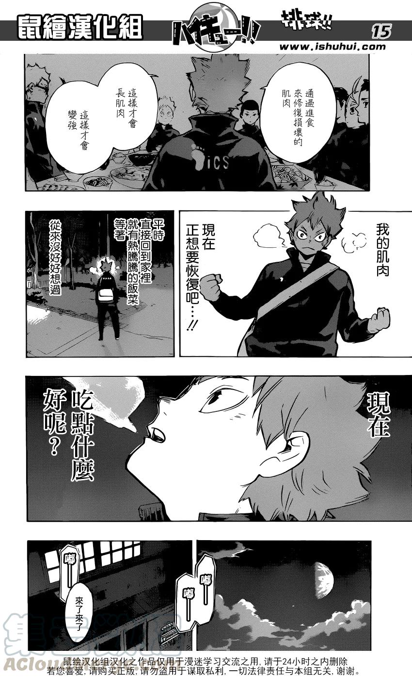 《排球少年！！》漫画最新章节第213话 球童Lv.1免费下拉式在线观看章节第【13】张图片