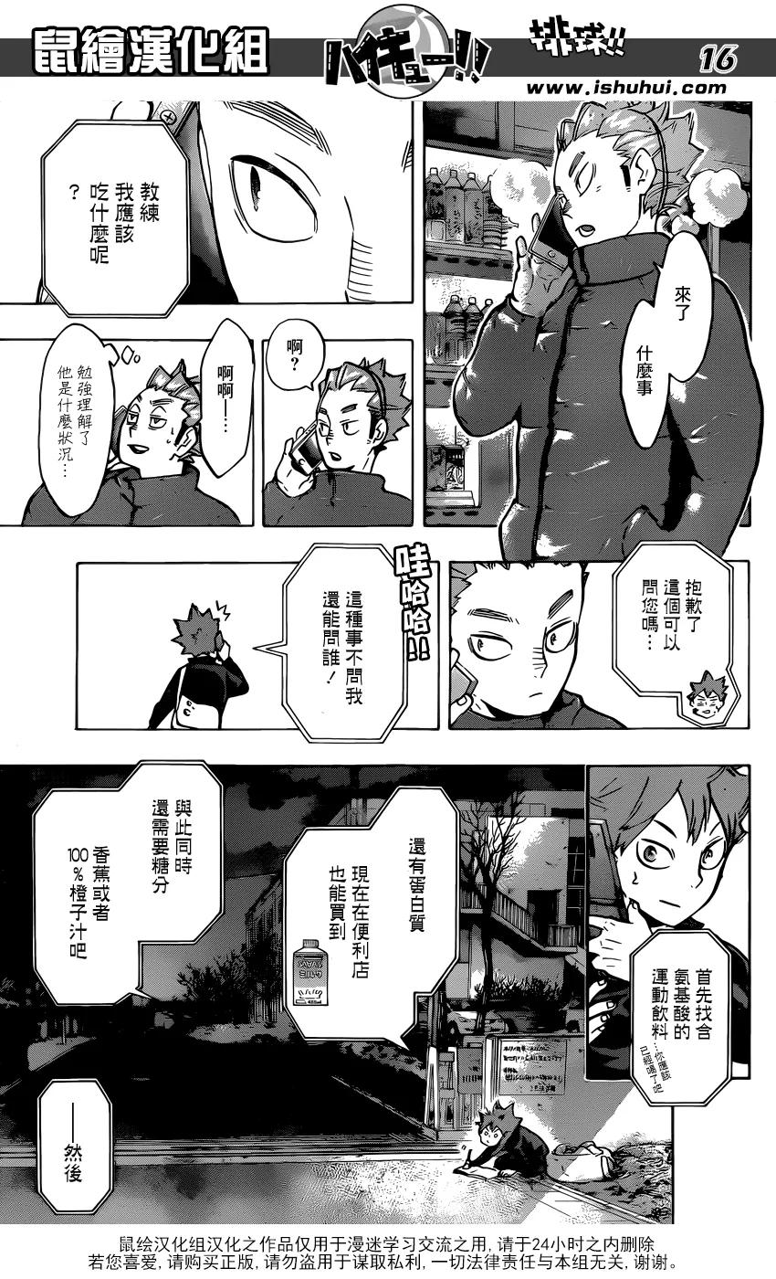 《排球少年！！》漫画最新章节第213话 球童Lv.1免费下拉式在线观看章节第【14】张图片