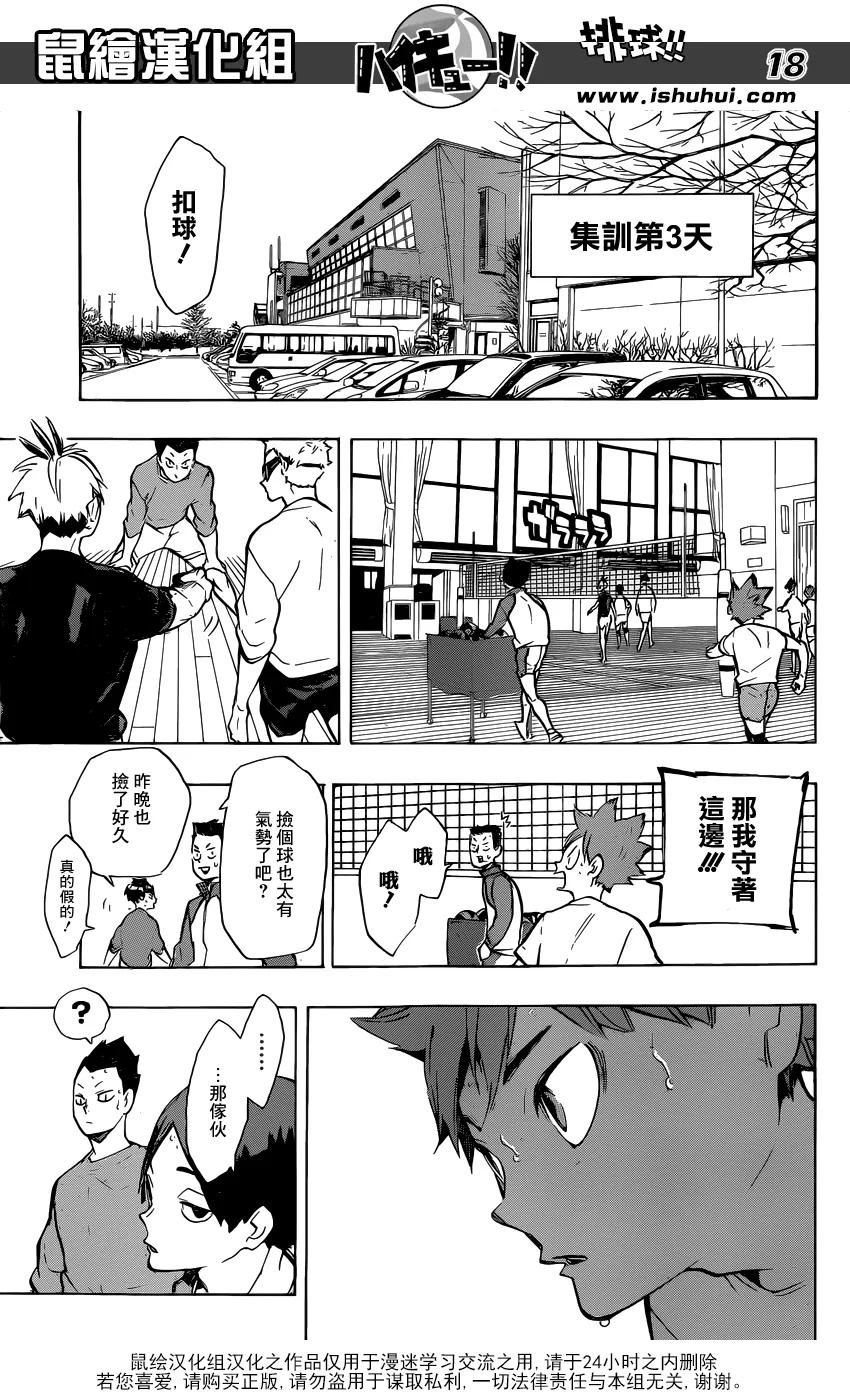 《排球少年！！》漫画最新章节第213话 球童Lv.1免费下拉式在线观看章节第【16】张图片