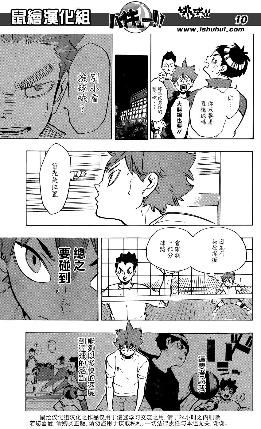 《排球少年！！》漫画最新章节第213话 球童Lv.1免费下拉式在线观看章节第【8】张图片