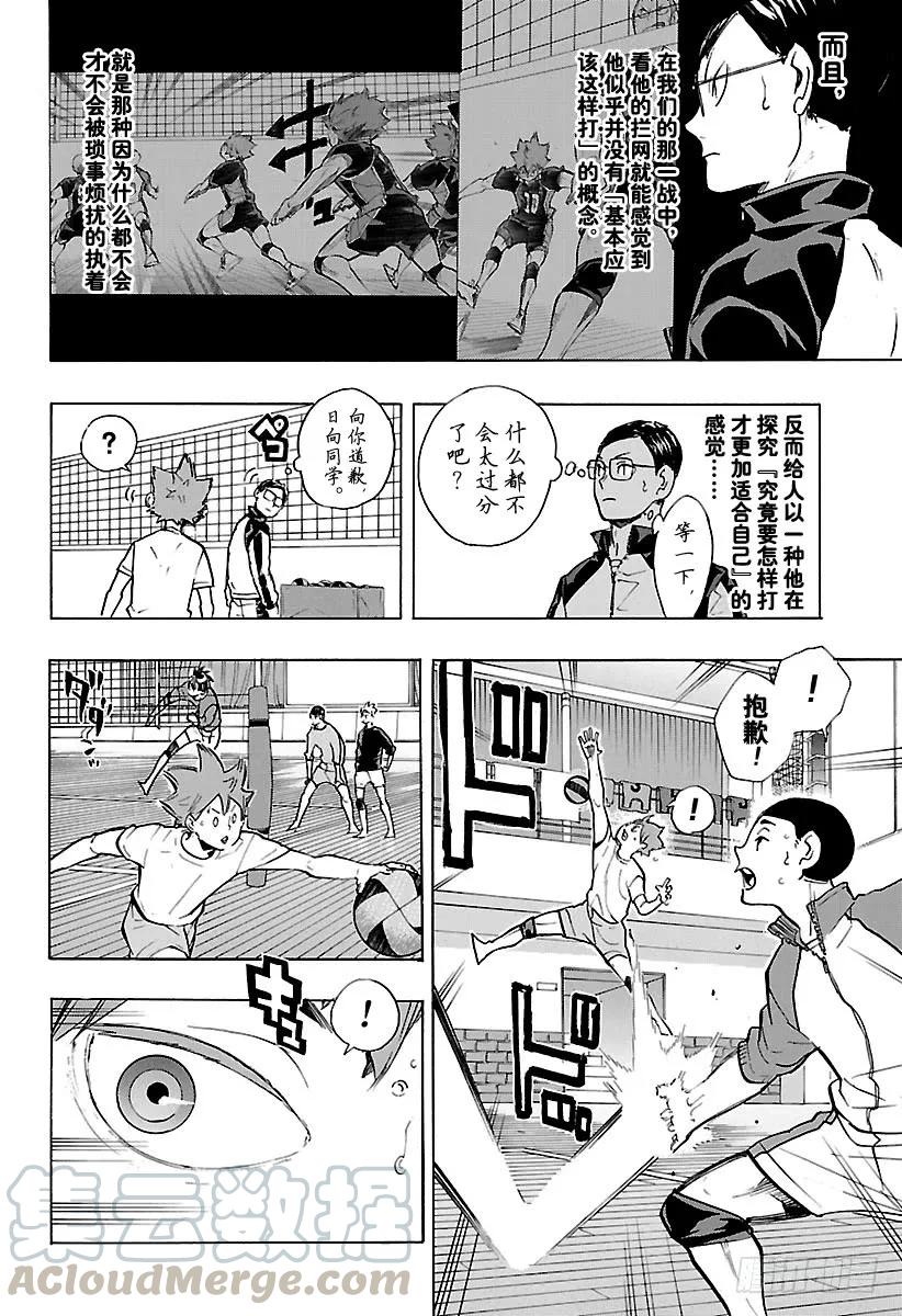 《排球少年！！》漫画最新章节第214话 一群妖怪免费下拉式在线观看章节第【10】张图片