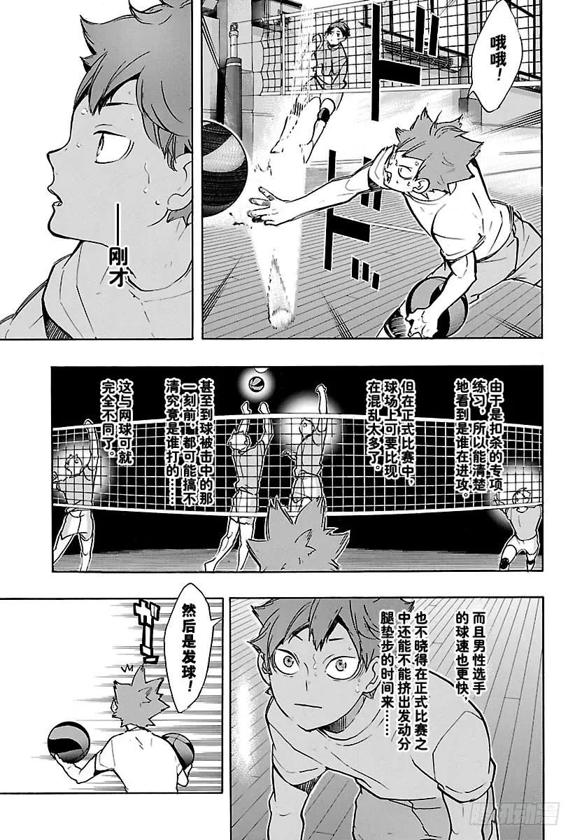 《排球少年！！》漫画最新章节第214话 一群妖怪免费下拉式在线观看章节第【11】张图片