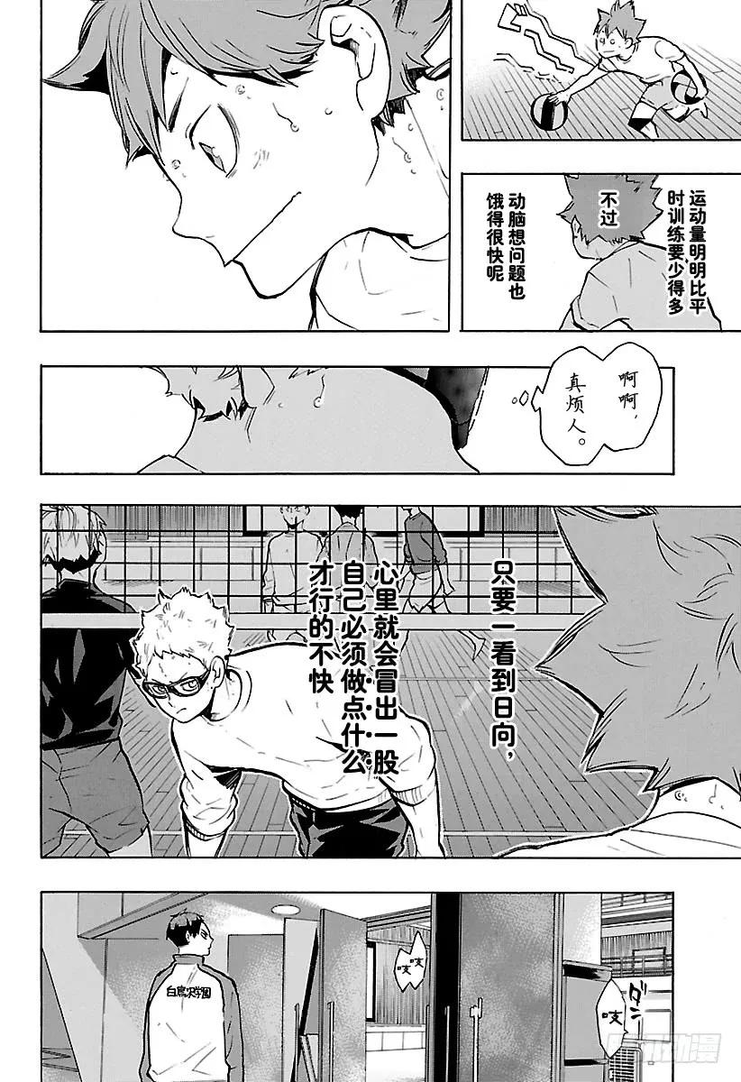 《排球少年！！》漫画最新章节第214话 一群妖怪免费下拉式在线观看章节第【12】张图片