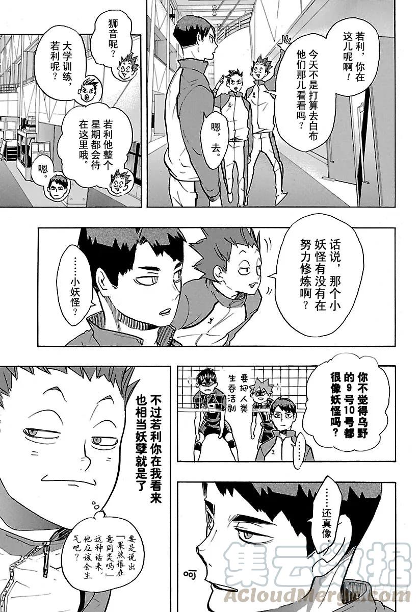 《排球少年！！》漫画最新章节第214话 一群妖怪免费下拉式在线观看章节第【13】张图片