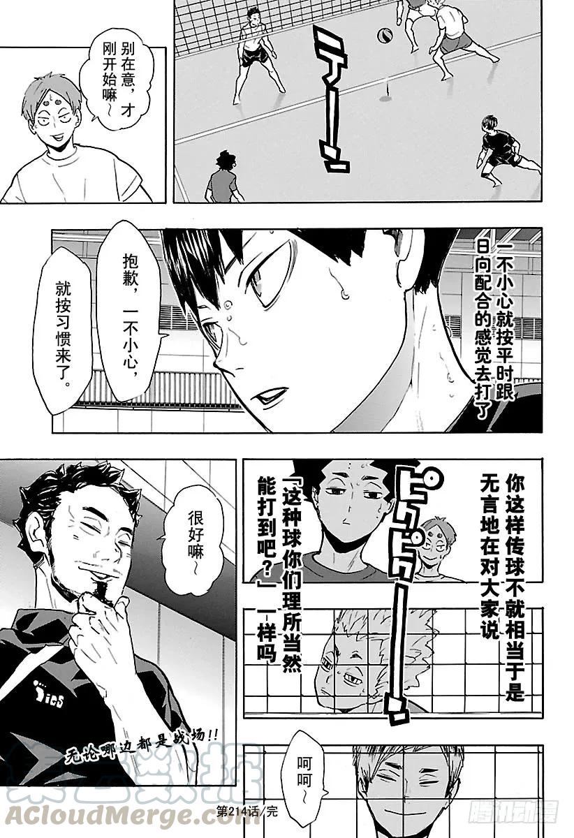 《排球少年！！》漫画最新章节第214话 一群妖怪免费下拉式在线观看章节第【19】张图片