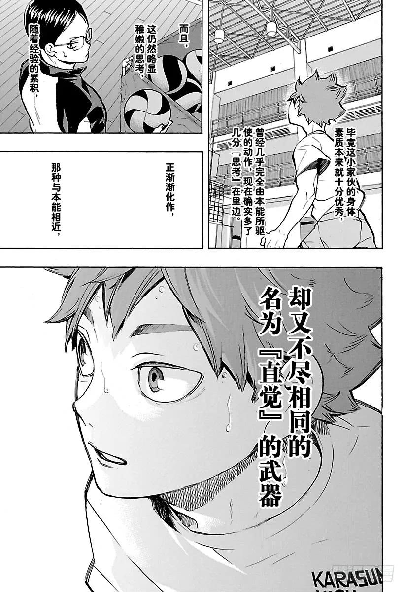 《排球少年！！》漫画最新章节第214话 一群妖怪免费下拉式在线观看章节第【9】张图片