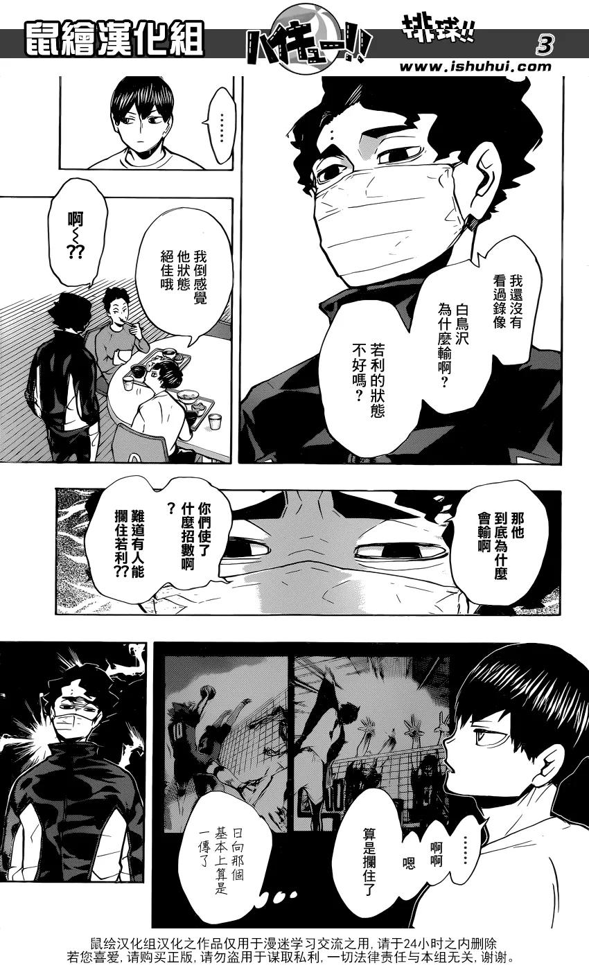 《排球少年！！》漫画最新章节第215话 声音免费下拉式在线观看章节第【3】张图片