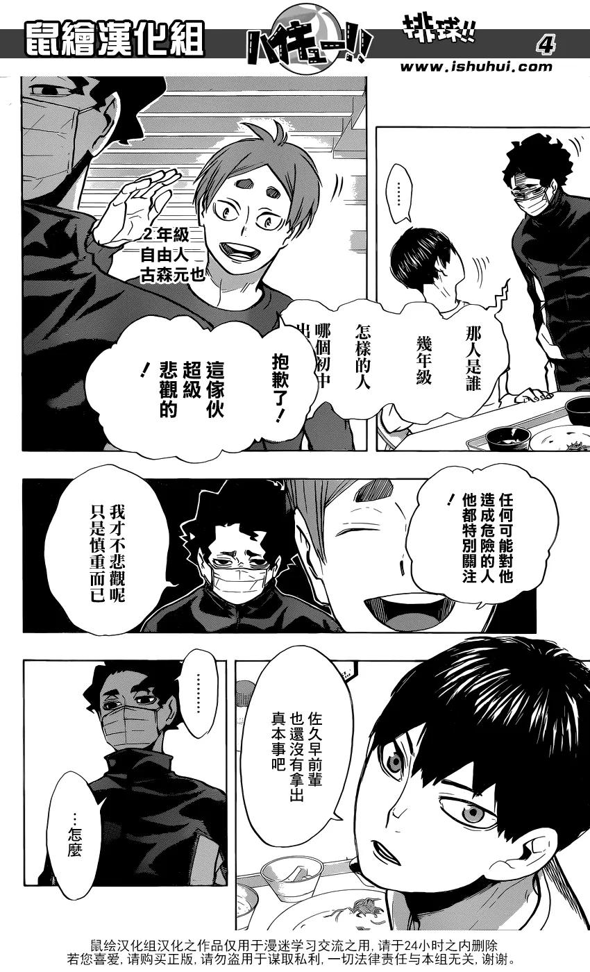 《排球少年！！》漫画最新章节第215话 声音免费下拉式在线观看章节第【4】张图片