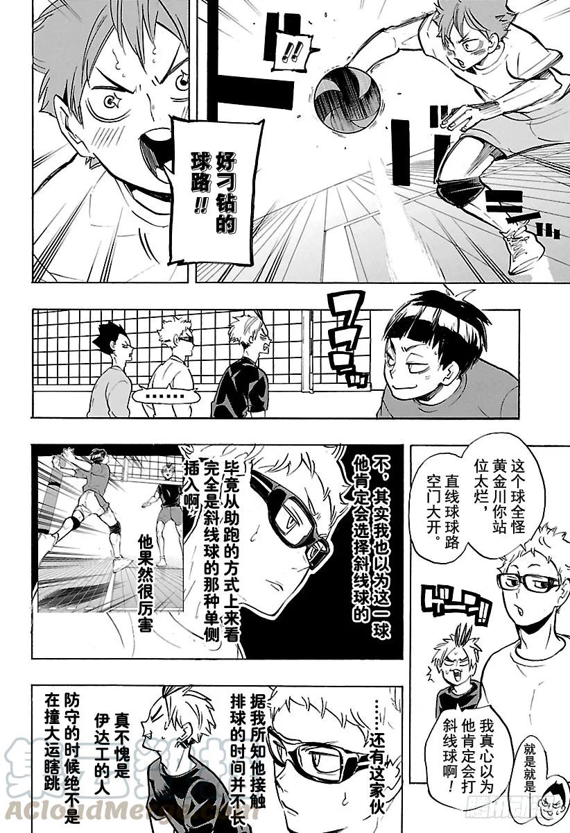 《排球少年！！》漫画最新章节第216话 走失儿童·2免费下拉式在线观看章节第【10】张图片