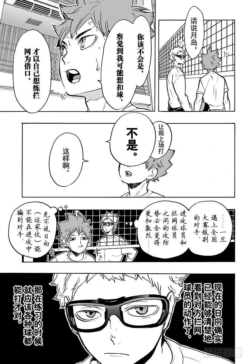 《排球少年！！》漫画最新章节第216话 走失儿童·2免费下拉式在线观看章节第【11】张图片