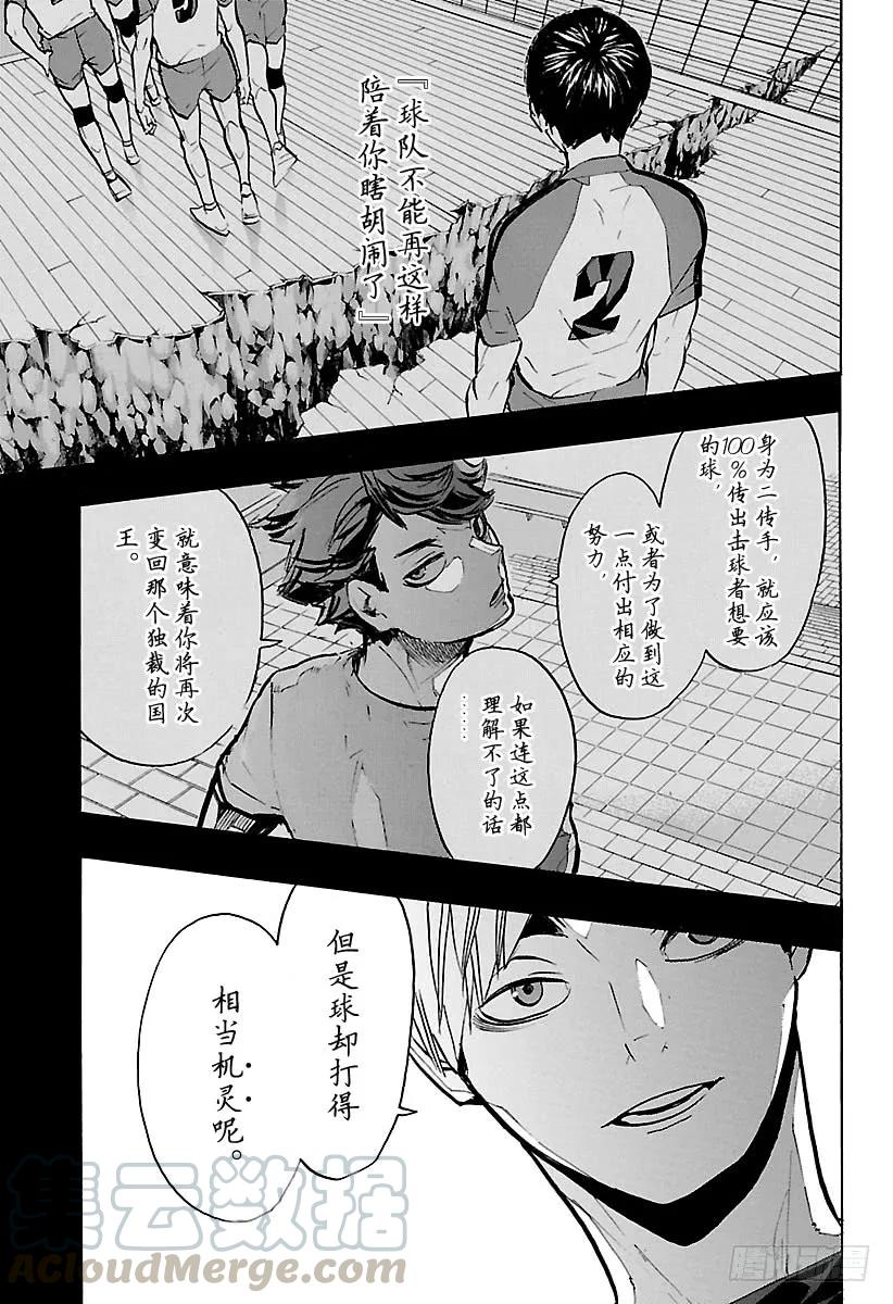 《排球少年！！》漫画最新章节第216话 走失儿童·2免费下拉式在线观看章节第【13】张图片