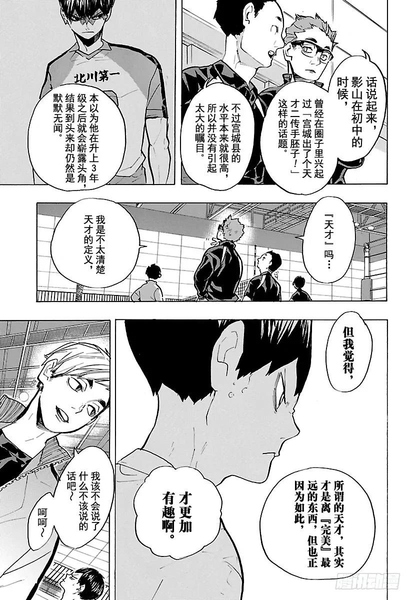 《排球少年！！》漫画最新章节第216话 走失儿童·2免费下拉式在线观看章节第【15】张图片